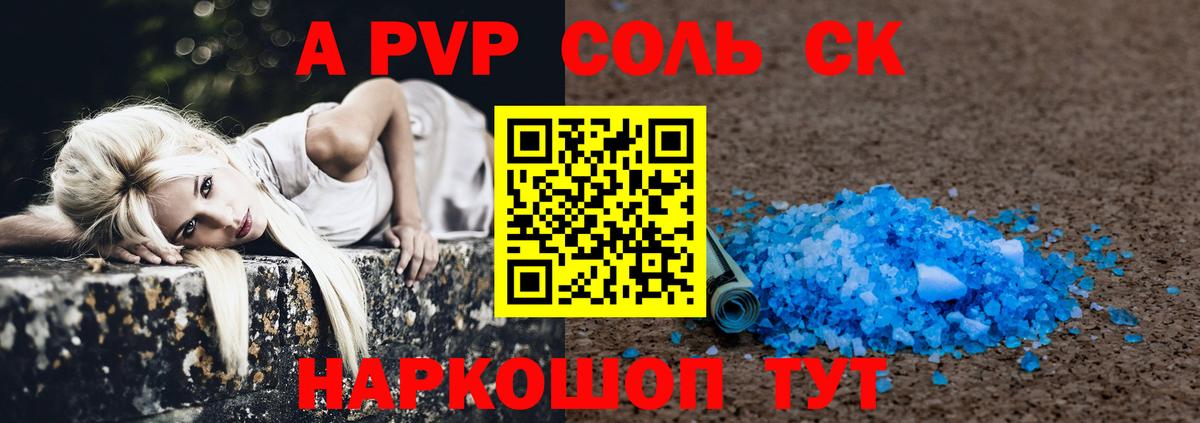 А ПВП кристаллы Улан-Удэ