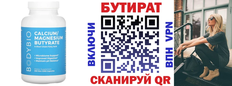 БУТИРАТ 99%  kraken tor  Улан-Удэ 