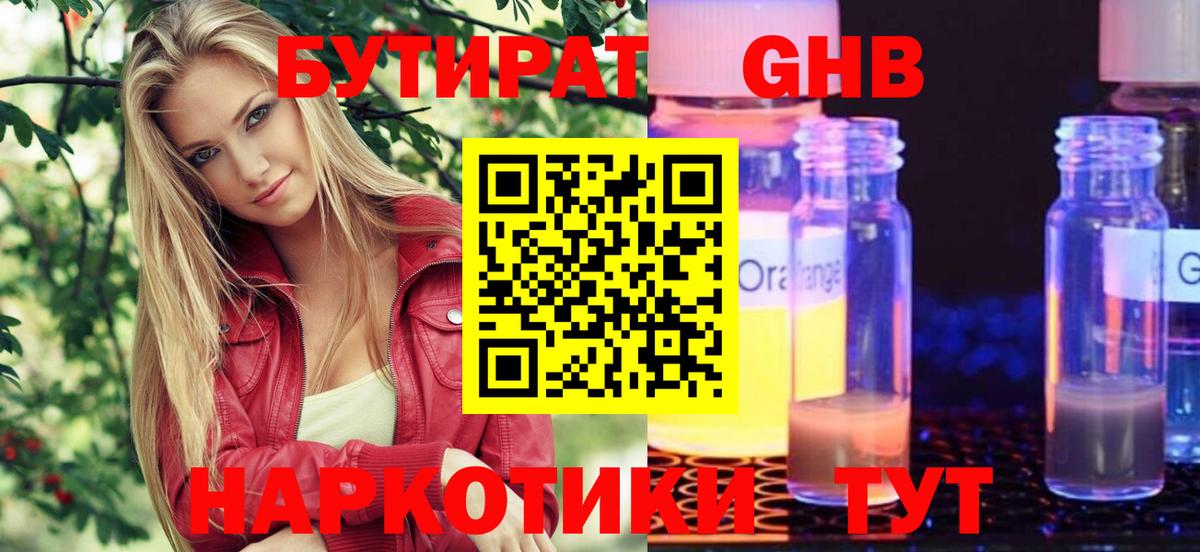 БУТИРАТ  Вход с VPN  Улан-Удэ  Бутират бутандиол 