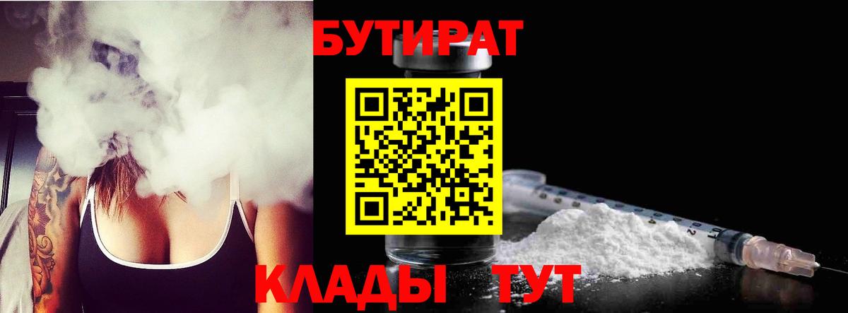 БУТИРАТ 99% Улан-Удэ