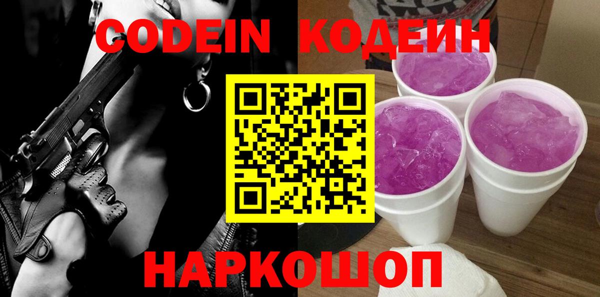 Кодеиновый сироп Lean напиток Lean (лин) Улан-Удэ