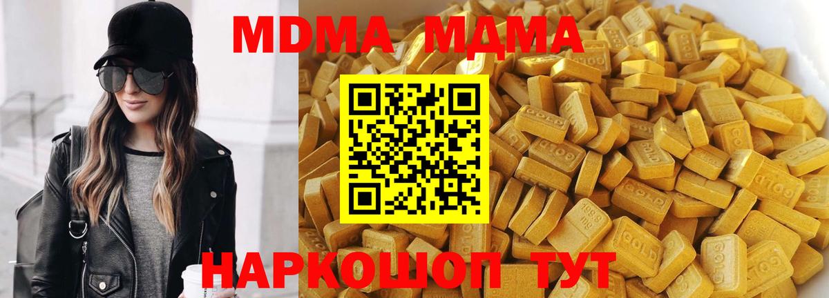 МДМА crystal  Вход с VPN  Улан-Удэ  МДМА crystal 