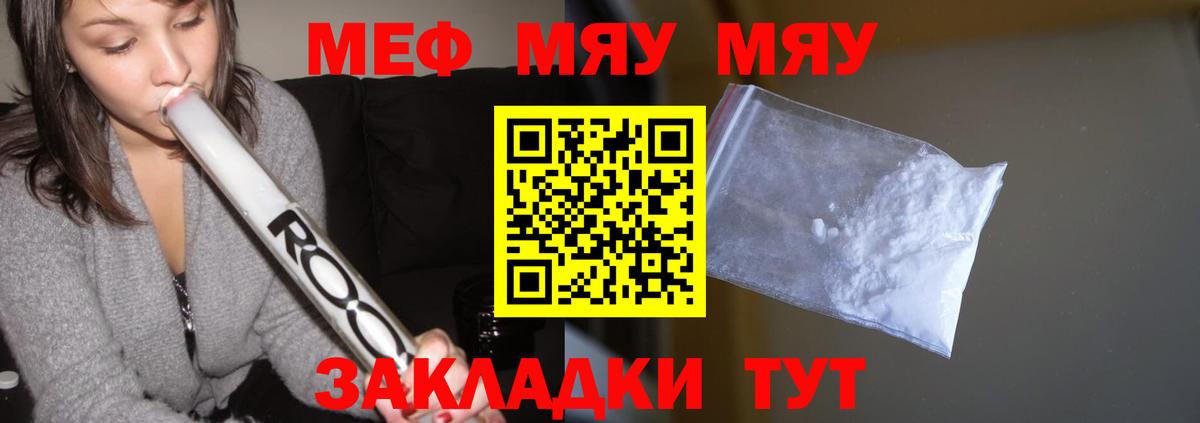 цены   МЯУ-МЯУ  МЕФ мяу мяу  Улан-Удэ  Вход с VPN  МЕФ  МЕФ кристаллы 