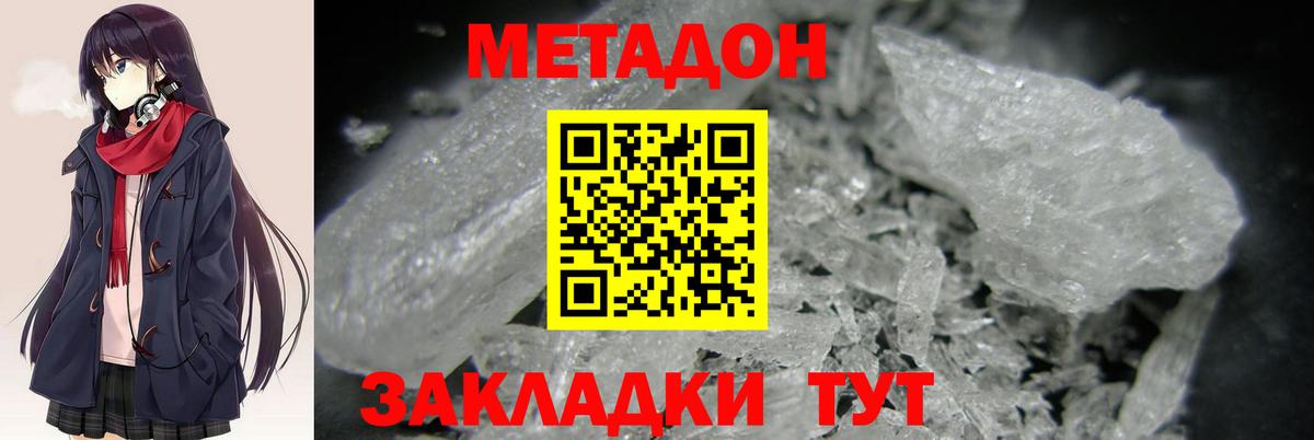 МЕТАДОН кристалл  МЕТАДОН VHQ  Вход с VPN  Улан-Удэ 