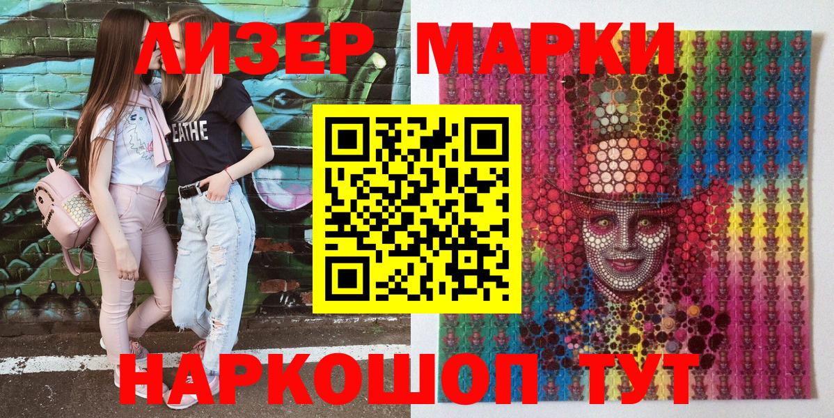 Наркотические марки 1500мкг Улан-Удэ