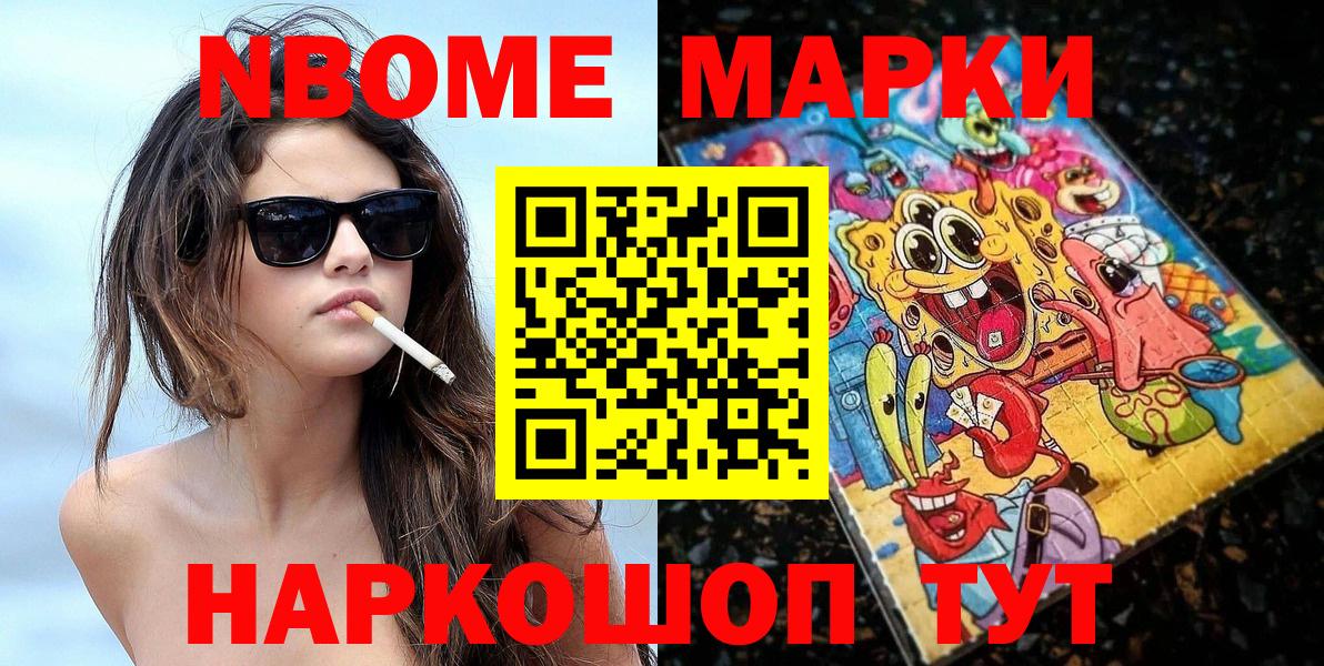Марки NBOMe 1,5мг  Наркотические марки  Улан-Удэ  Вход с VPN 